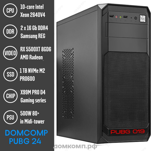 Системный блок Domcomp PUBG 24 [Xeon E5 2640V4, DDR4 32Гб, SSD M2 512Гб, RX 5500XT 8GD6, 600 Вт]